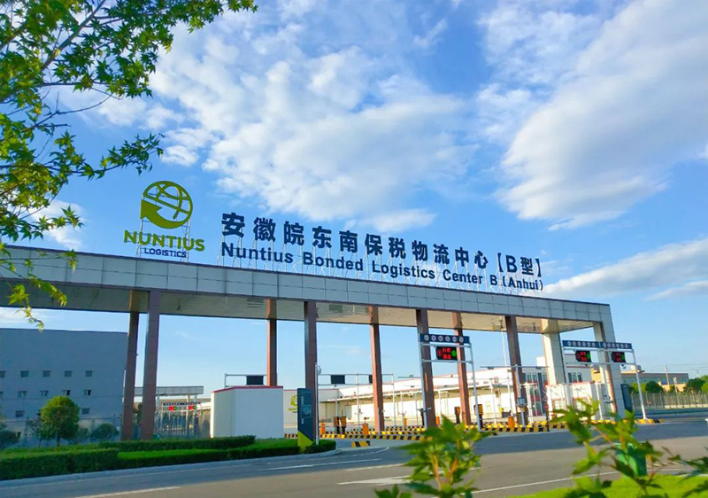 皖東南保稅物流中心(B型)