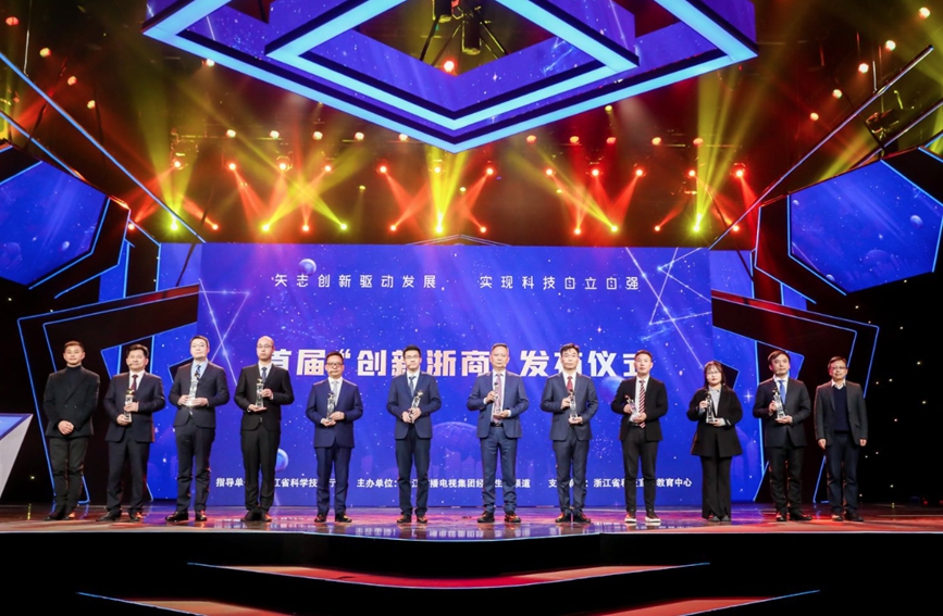 首屆“創新浙商”發布儀式現場。浙江省科技廳供圖
