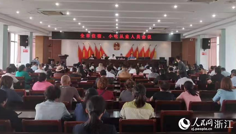 臨海全市住宿、小吃從業人員會議。人民網 張帆攝