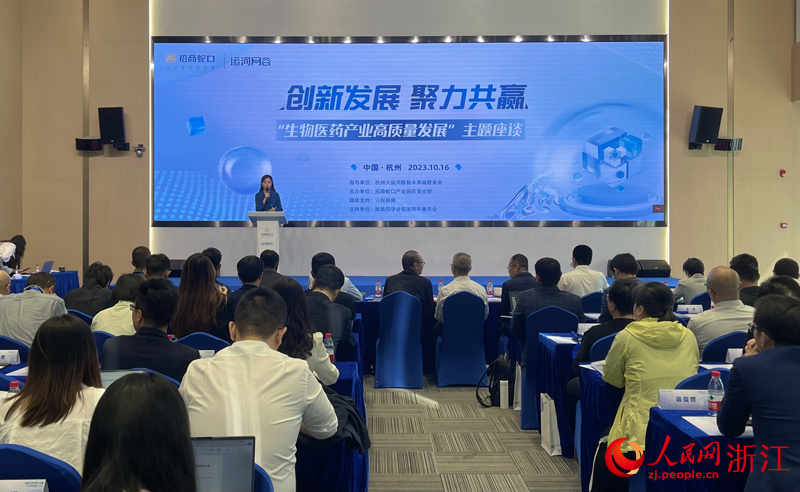 “生物醫藥產業高質量發展”主題座談活動現場。人民網記者 郭揚攝