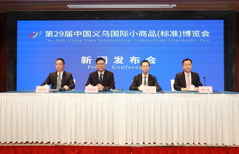 新聞發布會現場。義烏市委宣傳部供圖