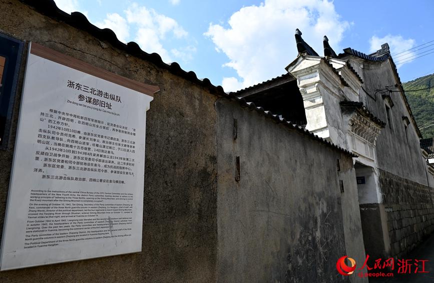 浙東三北游擊縱隊參謀部舊址。人民網記者 張麗瑋攝
