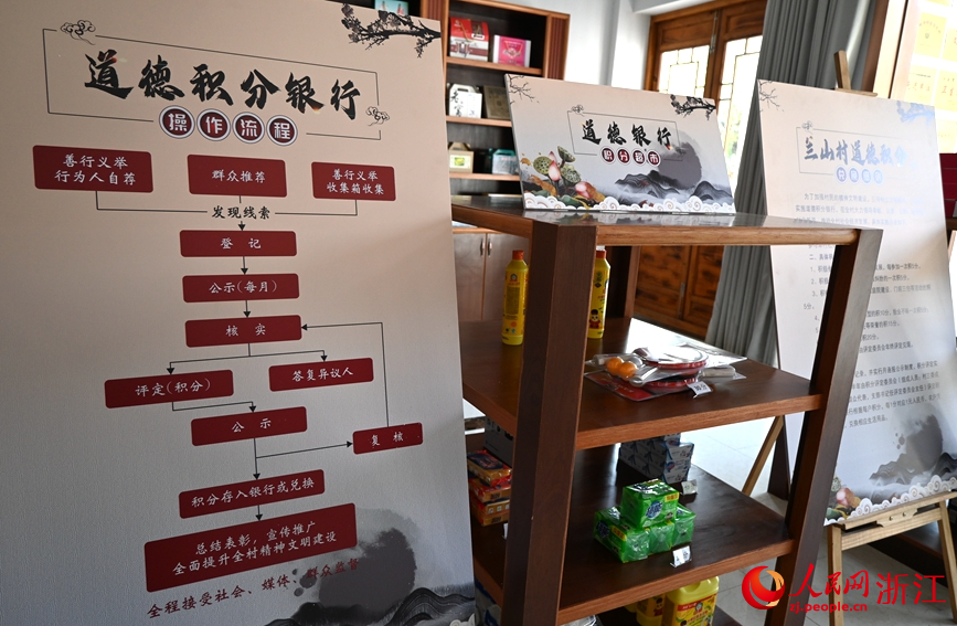 蘭山村道德積分銀行接受社會、媒體、群眾監督。人民網記者 張麗瑋攝