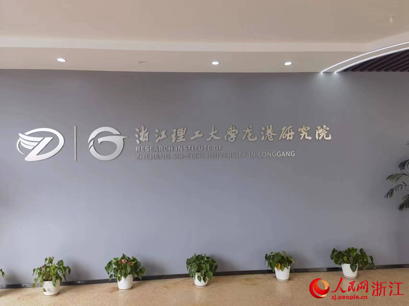 浙江理工大學龍港研究院現場。人民網 陳陸洵攝