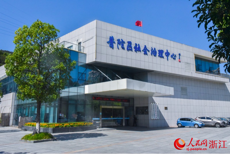 舟山市普陀區社會治理中心。人民網 秦銘澤攝