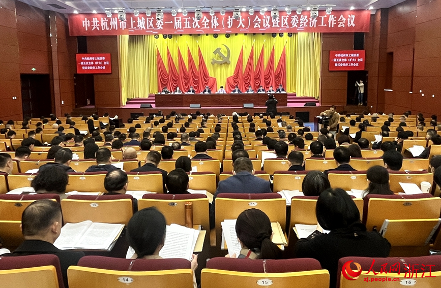 會上，明確2024年上城區經濟社會發展主要預期目標。人民網記者 張麗瑋攝