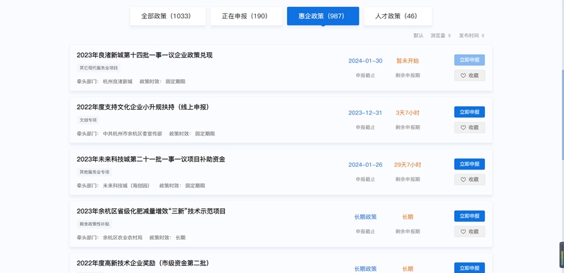“余省心”平臺上發布的惠企政策。網絡截圖