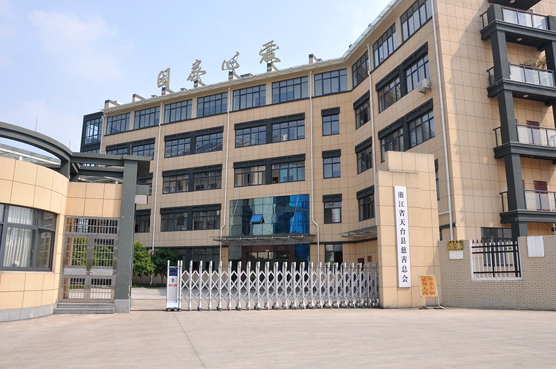 天臺縣愛心家園。天臺縣民政局供圖