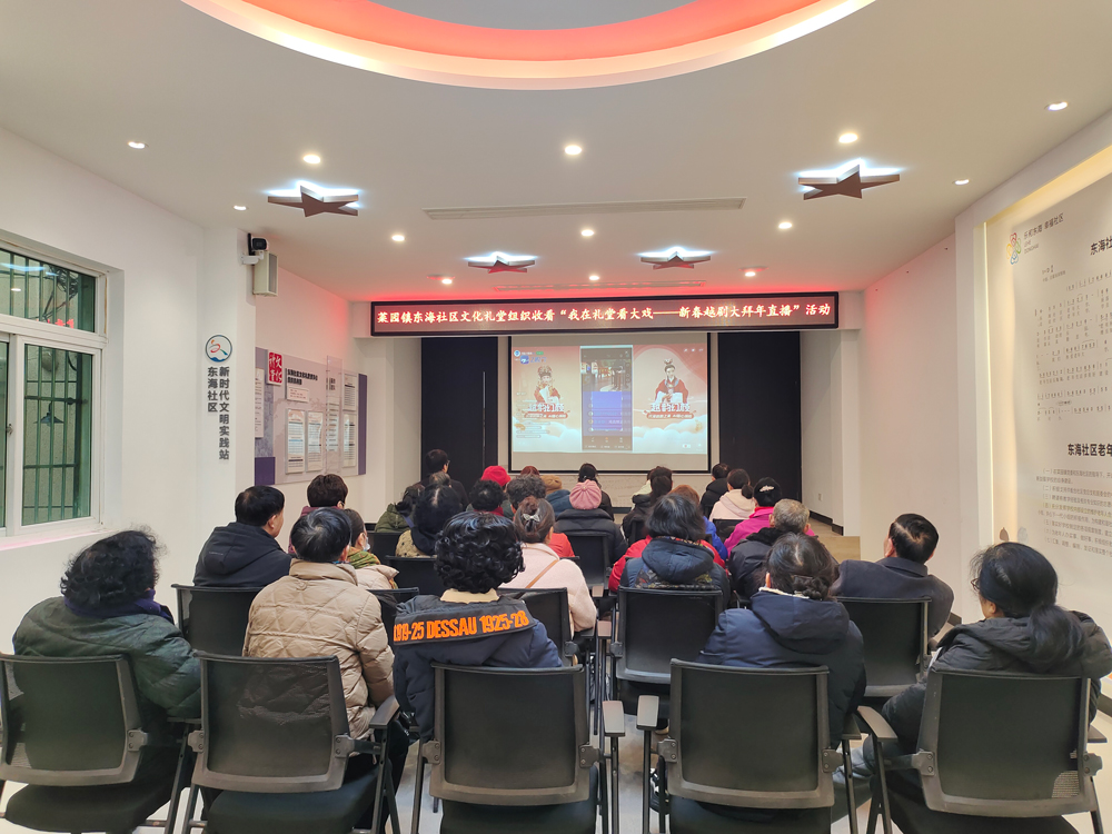 東海社區文化禮堂內，居民們一同觀看直播。嵊泗縣委宣傳部供圖