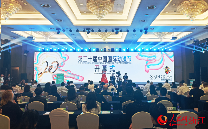 第二十屆中國國際動漫節開幕式現場。人民網 劉欣蔚攝