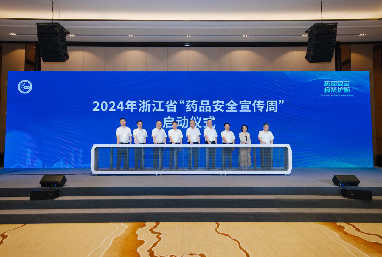2024年浙江省“藥品安全周”啟動儀式。受訪者供圖
