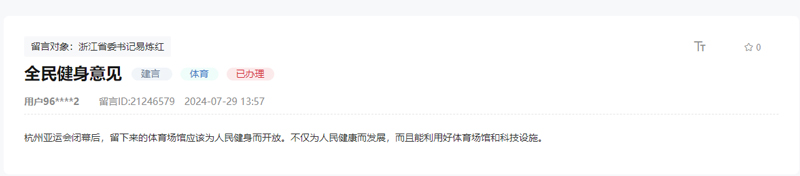 網友留言。人民網“領導留言板”截圖