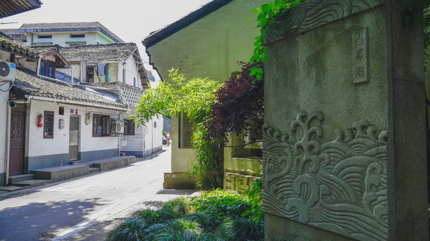 白馬廟巷。夏衍攝