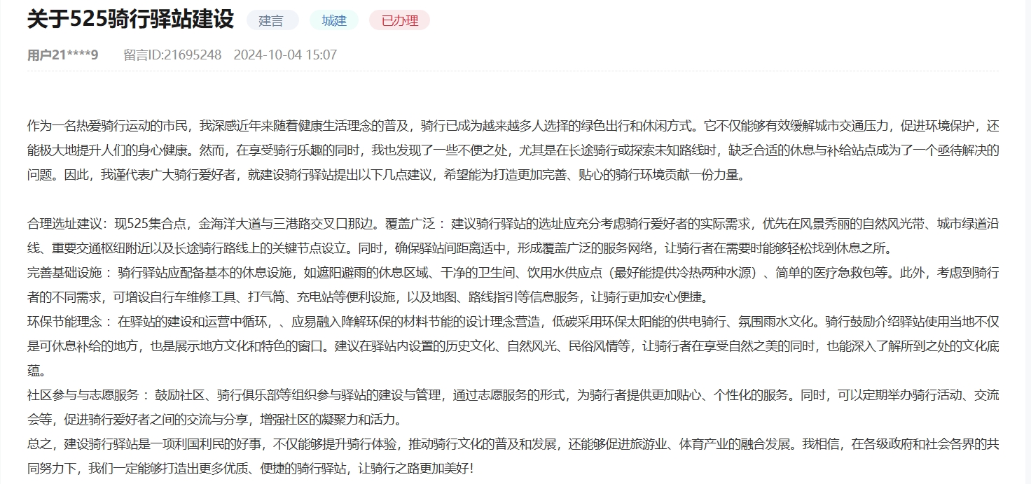 人民網“領導留言板”截圖