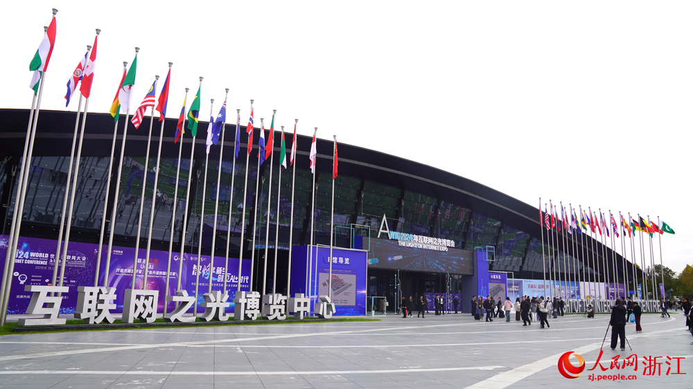 11月19日上午，2024年世界互聯網大會“互聯網之光”博覽會啟幕。人民網 方彭依夢攝