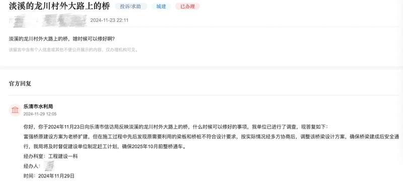 人民網“領導留言板”上關于“富強橋”擴建進度的部分建言及回復