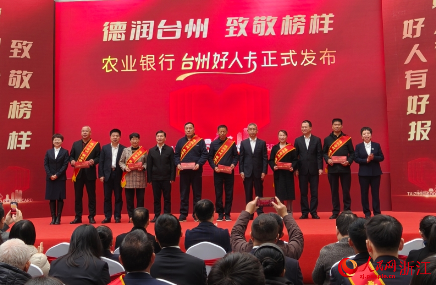 現場為道德模范頒發“臺州好人卡”。人民網記者 張麗瑋攝