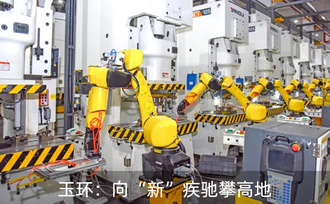 玉環：向“新”疾馳攀高地