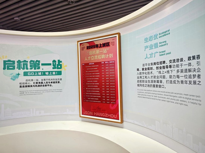 位于杭州東站到達層的“啟杭第一站”。上城區委人才辦供圖