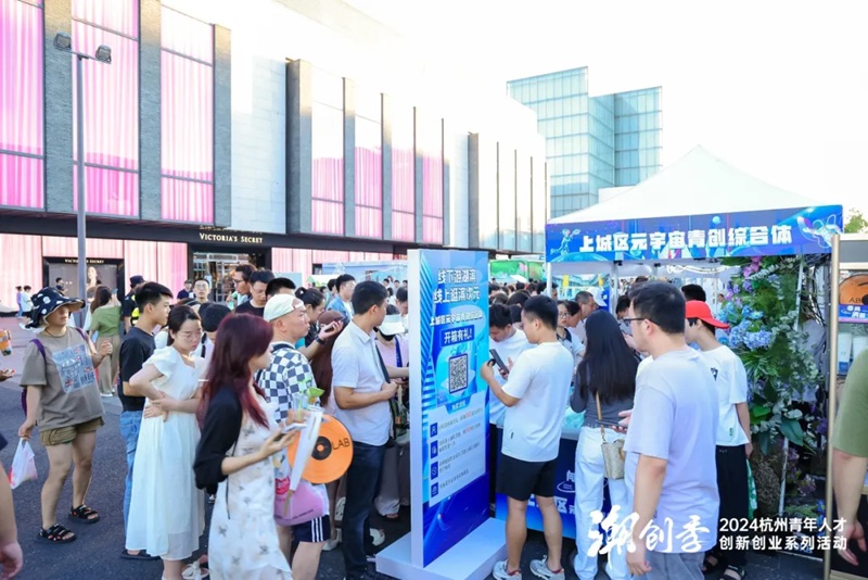 上城區舉辦“青春潮創季人才集市”，吸引不少青年人才前來“逛街”擇業、駐足打卡。上城區委人才辦供圖