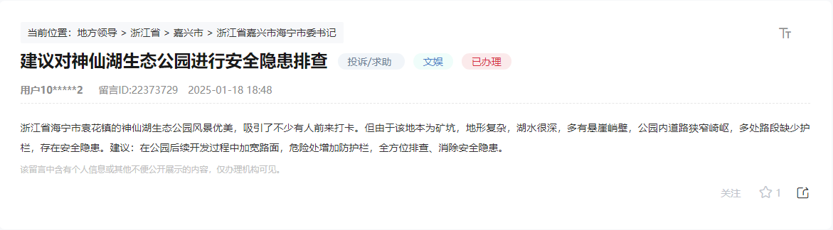 網友在人民網“領導留言板”上提出建議。網頁截圖