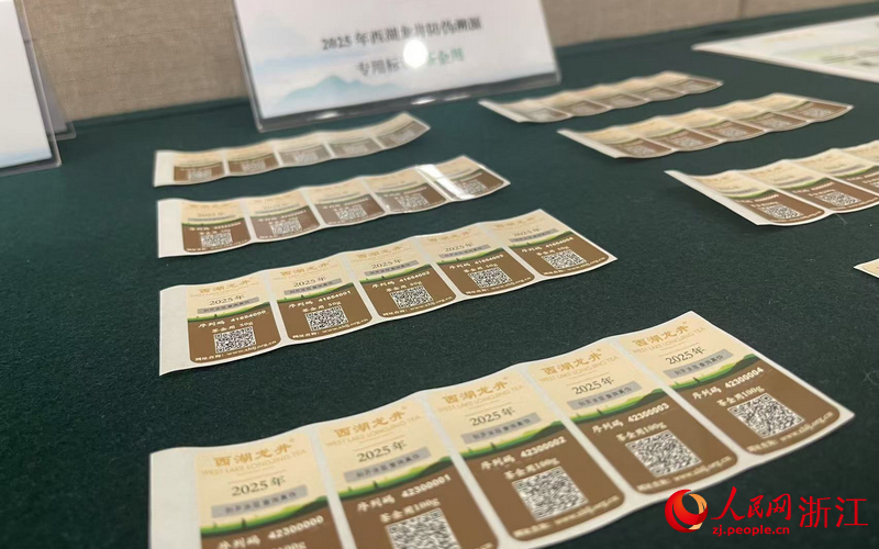 西湖龍井茶防偽溯源專用標識。人民網記者 王麗瑋攝