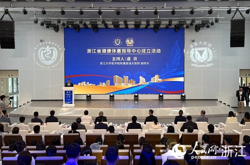 4月10日，浙江省健康體重指導中心揭牌活動舉行。人民網 方彭依夢攝