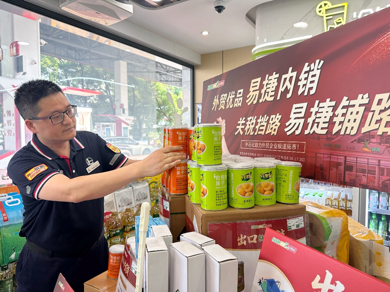 首批外貿產品上架。中國石化浙江石油供圖