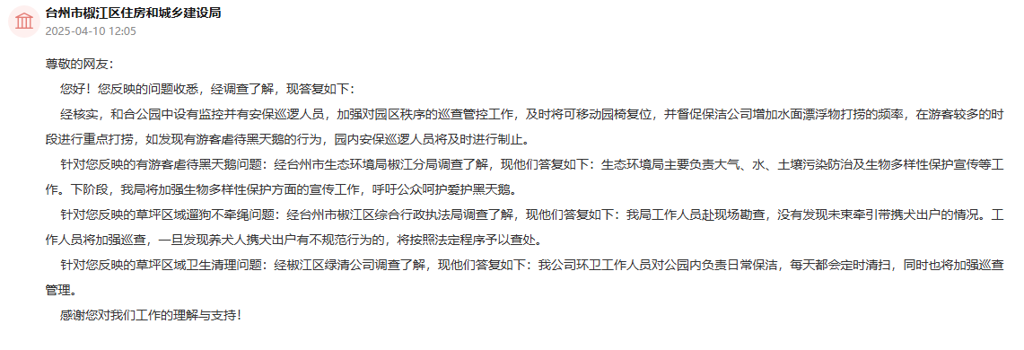 臺州市椒江區住房和城鄉建設局回復網友。