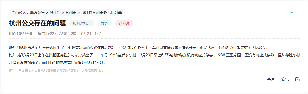 “領導留言板”留言截圖。