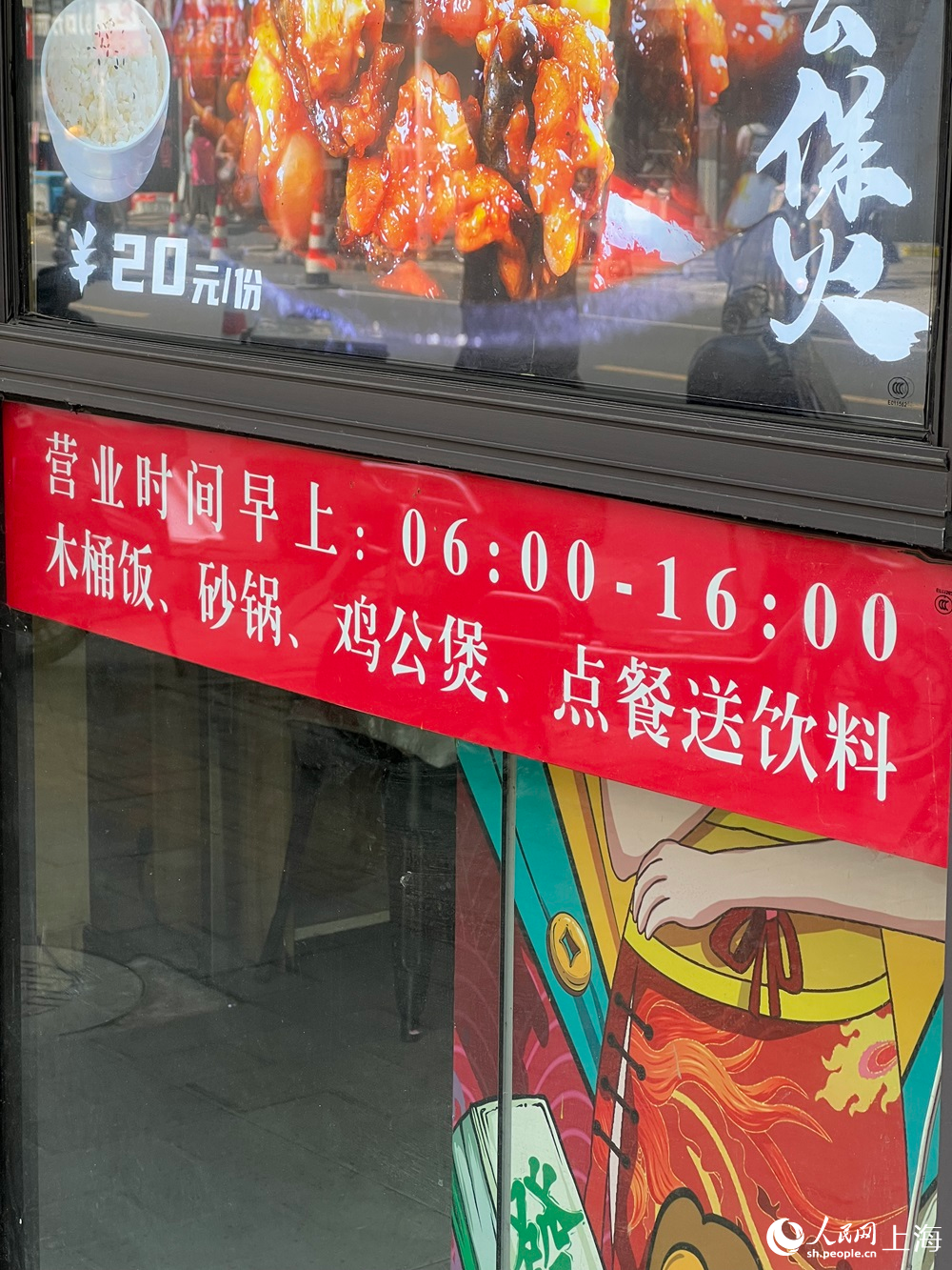 店門口展示的白天營業時間。人民網記者 沐一帆攝