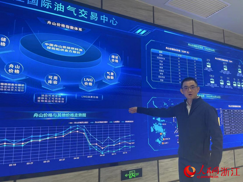 在浙江國際油氣交易中心，王白冰介紹“舟山價格”。人民網記者 王麗瑋攝