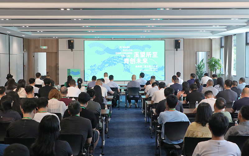 大會現場。臨海市委宣傳部供圖