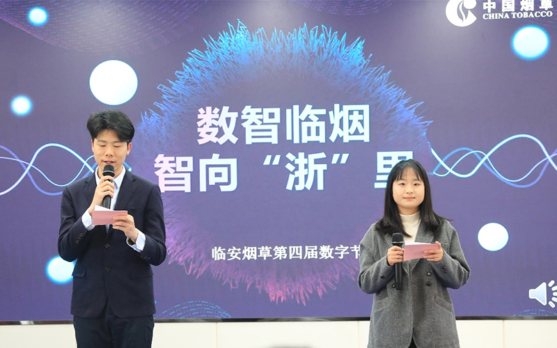 舉辦第四屆數字節。