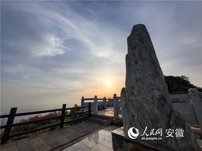 日出三公山。人民網記者 汪瑞華攝