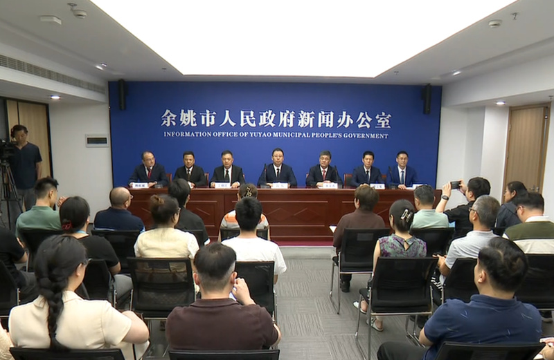 7月15日下午，余姚撤縣設市40周年成果展示專場新聞發布會舉行。余姚市委宣傳部供圖