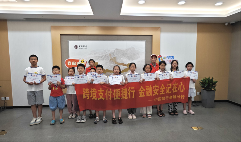 開展“小小銀行家”體驗日活動。中國銀行寧波市分行供圖