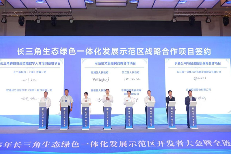 長三角生態綠色一體化發展示范區戰略合作項目簽約。長三角一體化示范區執委會供圖