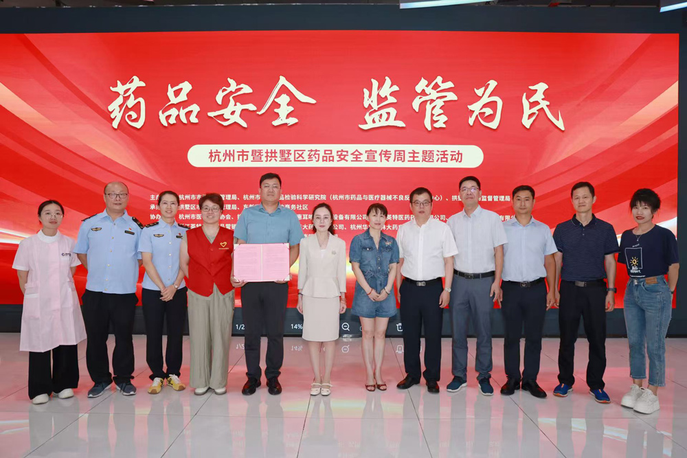 2025年杭州市藥品安全“宣傳周”正式啟動。杭州市市場監督管理局供圖