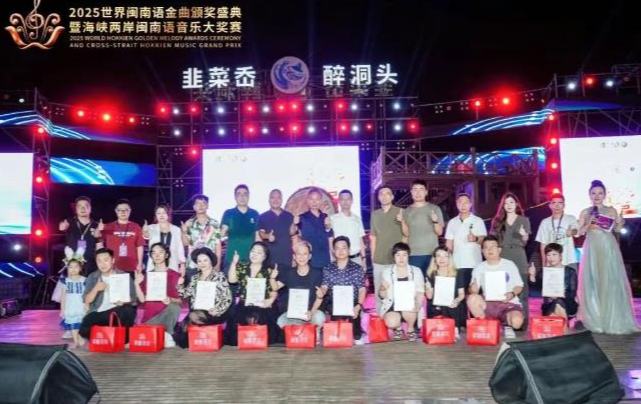 閩南語金曲大獎賽浙南賽區洞頭選拔賽舉行