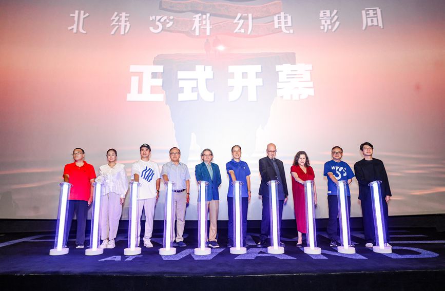 第二屆中國(寧波象山)北緯30°科幻電影周開幕