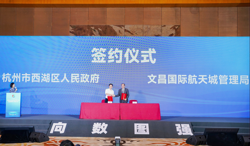 文昌國際航天城管理局與杭州市西湖區人民政府簽署了戰略合作協議。主辦方供圖