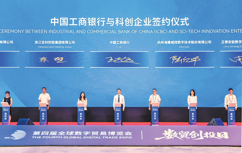 “數貿創投日”簽約活動現場。工行浙江省分行供圖