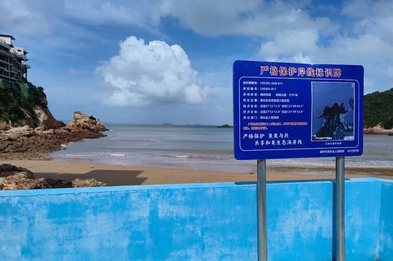 樹立起“嚴格保護岸線”標識牌。洞頭區委宣傳部供圖