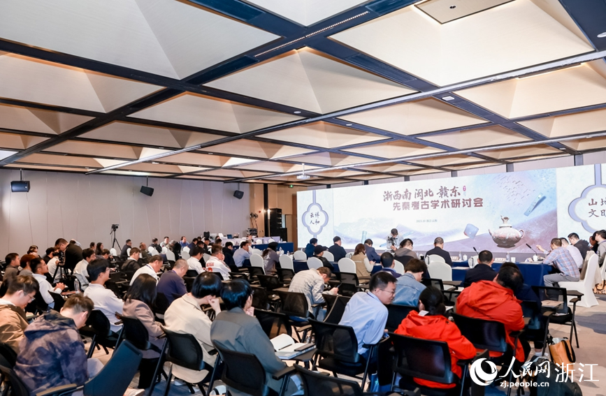 浙西南、閩北、贛東先秦考古學術研討會現場。人民網記者 張帆攝