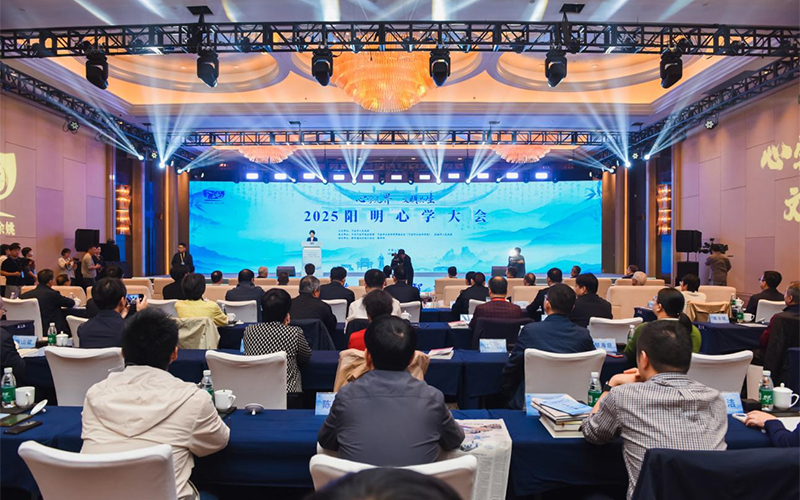 “2025陽明心學大會”主活動舉辦。余姚市委宣傳部供圖