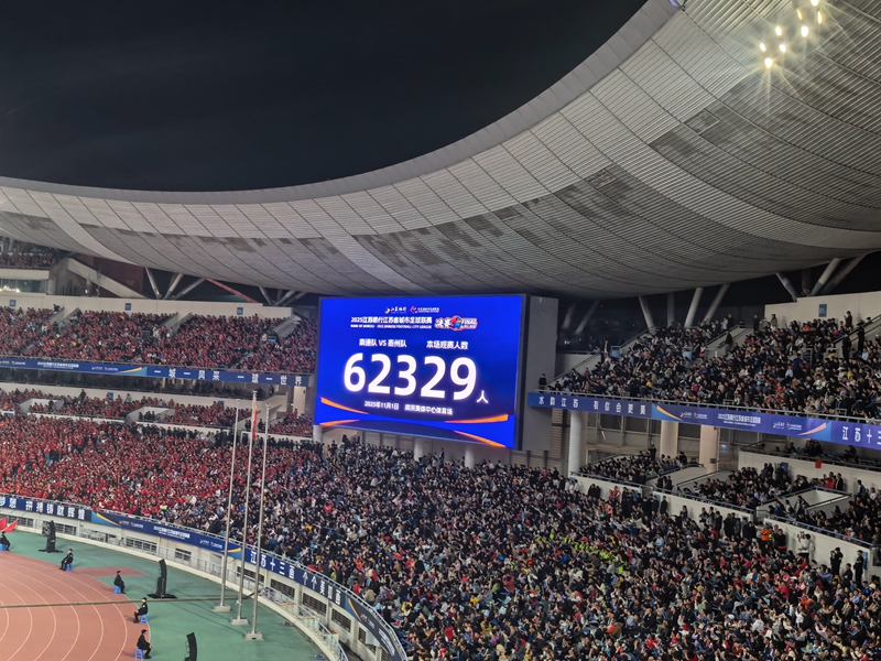 11月1日，南京奧體中心，62329人到場觀看“蘇超”總決賽。萬程鵬攝