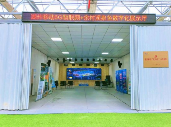 “5G物聯網+余村溪泉魚”項目基地。浙江移動供圖