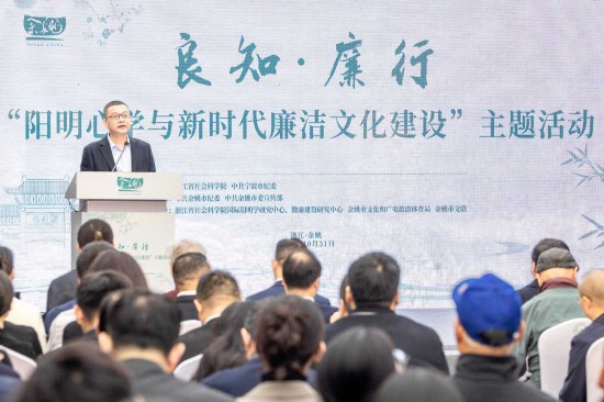 良知 廉行“陽明心學與新時代廉潔文化建設”主題活動啟動。余姚市紀委供圖