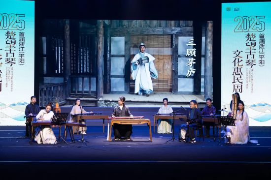 首屆浙江（平陽）楚望古琴文化惠民周活動開幕。平陽縣融媒體中心供圖